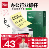 天章 （TANGO）A4 80g浅黄色彩色复印纸 软卡纸打印纸非厚卡纸 儿童手工DIY折纸彩纸 体检报告凭证打印 500张/包