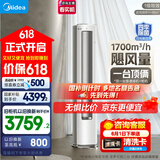 美的空调 3匹 静优风 家电国家补贴20% 空调立式 超一级能效 轻奢风客厅空调柜机 KFR-72LW/N8HY1-1