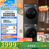 美的（Midea）洗烘套装 12KG滚筒洗衣机+10KG变频热泵烘干机 1.1洗净比 除菌除螨 MG120V36T+VH36T 家电国家补贴