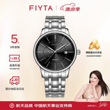 飞亚达（FIYTA）经典系列日历黑盘钢带 自动机械商务男表 节日生日礼物
