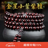 龍隐 正宗印度小叶紫檀手串男女士款手链佛珠子念珠文玩父亲节礼物 带金星款8mm*108颗（附证书）