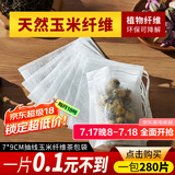 雅集茶包袋一次性玉米纤维过滤茶包抽绳花茶茶叶包中药袋280片