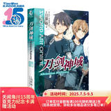 刀剑神域9：Alicization Beginning