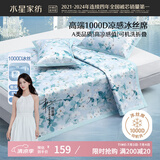 水星家纺A类凉感1000D冰丝凉席印花席子两件套90*195cm【可水洗】