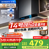创维（Skyworth）【国家补贴20%】抽油烟机家用 欧式顶吸式油烟机T型抽烟机21立方爆炒大风量排烟机高温自清洗Y1H