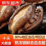 往牧 熟冻三去大鲍鱼 超大10头 去齿去内脏 生鲜贝类 年夜饭 年货节 大号鲍鱼500g10只*2袋