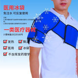 冰恒医用级免注水冰袋可反复使用冷热敷运动扭伤消肿止痛术后膝盖脚部 医用冰袋-肩部（可反复使用）
