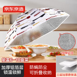 京东京造 保温菜罩盖菜罩子餐桌可折叠防尘防蝇厨房烹饪器具（大号圆形）