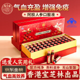 关德兴宝芝林人参阿胶补血口服液 补气血女补气养血520情人节实用礼物