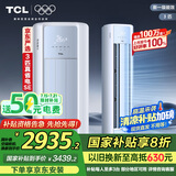TCL京东联名3匹一级能效真省电SE柜机双出风口立式空调变频KFR-72LW/JD21+B1以旧换新国家补贴