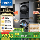 海尔（Haier）睿丽  洗烘套装12KG滚筒懒人洗衣机+热泵烘干机家用 540大筒径 XQG120-SE63DHU1+STQ582HU1 国补