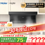 海尔（Haier） 抽油烟机 懒人洗自清洁油烟机顶侧双吸Q62max  Ieader出品 26风量1000pa国家补贴20%小黑翼9762