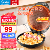 美的（Midea）国家补贴 电饼铛 家用双面加热不沾电饼档煎饼锅 可做三明治 加深加大烤盘早餐机煎烤机烙饼锅 蒸汽嫩烤 |1550w大火力 JKC3051