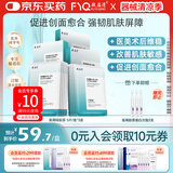 敷益清医用重组胶原蛋白敷料医美术后修复皮肤屏障创面愈合面膜形械字号