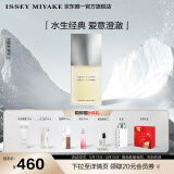 ISSEY MIYAKE三宅一生之水男士香水75ml礼盒木香柑橘香中性香持久生日礼物