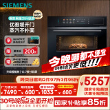 西门子（SIEMENS）智魔方六合一 触启款嵌入式蒸烤箱一体机 蒸烤炸炖煮煎 58L大容量自清洁 家用CS1T5MAG4W