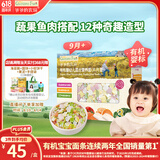 爷爷的农场婴幼儿有机片片面200g 宝宝加钙辅食面条儿童早餐高铁营养面9月+