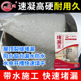 万通堵漏王防水快速干水泥屋顶地面裂缝宝卫生间地漏管根灵替代白水泥