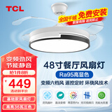 TCL 吊扇灯 隐形 风扇灯饰 LED餐厅风扇灯客厅现代灯饰灯具 清莹系列 48寸-高显三色变频6档-清风