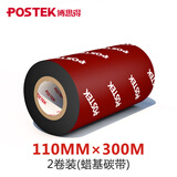 博思得（POSTEK） 蜡基/树脂基/混合基碳带 条码标签打印机色带 固定资产管理专用碳带  110*300腊基碳带 