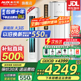 奥克斯（AUX）大3匹新一级/三级立柜式空调变频冷暖2匹 家电补贴20% 省电自清洁除菌空调柜机 以旧换新 大3匹 三级能效 【ECO节能大风口】32-48平