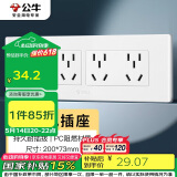 公牛（BULL）开关插座 多功能118型插座开关20孔十二孔插座面板G04Z456A 白色
