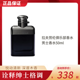 拉夫劳伦（Ralph lauren）俱乐部男士香水50ml生日礼物送老公父情节礼物520礼物