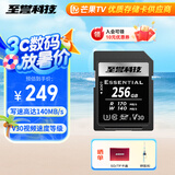 至誉科技256GB SD内存卡 U3 V30 高速相机存储卡微单内存卡单反储存卡 读速170MB/s 写速140MB/s