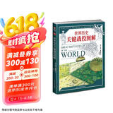世界历史关键战役图解