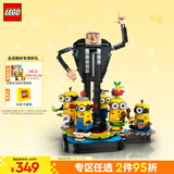 乐高（LEGO）积木拼装小黄人75582 格鲁与小黄人男孩女孩儿童玩具生日礼物
