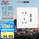 德力西(DELIXI)开关插座面板 CD815系列 二位USB五孔插座 QSE86ZS2U