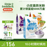 小皮（Little Freddie） 有机高铁米粉原味蓝莓藜麦多谷物混合口味160g*3盒婴儿辅食米糊