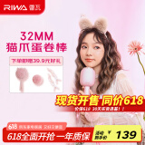雷瓦（RIWA）卷发棒蛋卷棒 32mm夹板负离子大蛋卷水波纹烫发棒 懒人卷发神器蛋蛋卷夹板RB-8120-ION 礼盒装