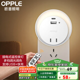 欧普（OPPLE）照明LED小夜灯床头夜光灯宝宝卧室台灯护眼灯过道走廊床头灯 月色遥控款【插座+Type-C快充】