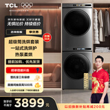 TCL 超级筒洗烘套装T3 热泵柔烘 双子舱集成机 10公斤滚筒洗衣机+10公斤热泵烘干 G100T3-BS+H100T3-S
