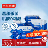 京东京造杀菌级湿纸巾80片*12包 杀菌率99.9% 卫生湿巾