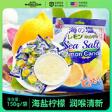 大马碧富海盐咸柠檬味糖150g清新口气马来西亚进口糖果