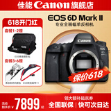佳能6d2 mark2单反相机 专业全画幅数码单反相机  踏青打鸟旅行婚礼拍照 高像素高性能相机 扫街旅拍 EOS 6D2单机拆【不含镜头 建议选购套装】 官方标配【不含内存卡/相机包/大礼包 推荐选