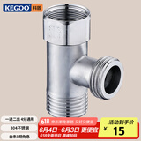 科固（KEGOO）活接三通接头一进二出4分 马桶水龙头角阀水管分水器四分 K5032