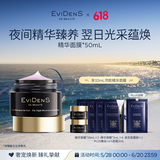 EVIDENS DE BEAUTE伊菲丹 精华睡眠面膜50ml夜间保湿修护护肤品生日礼物送女生