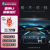 雷神（ThundeRobot）挂灯显示器屏幕游戏本电脑挂灯 防蓝光认证电竞氛围夜灯学生宿舍神器桌面阅读照明台灯 雷神挂灯L1-不含旋钮