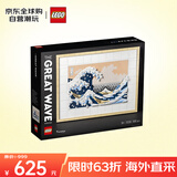 乐高（LEGO）积木拼搭玩具 艺术系列 31208神奈川冲浪里 18岁+生日礼物