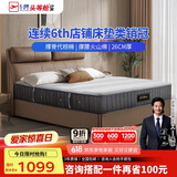 芝华仕（CHEERS）独立弹簧软硬两用席梦思芝华士升级版D026代棕款1.5m