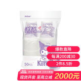 宜洁（yekee）一次性纸杯加厚型 三丽鸥联名家用办公室纸杯250ml*50只K-8163