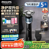 飞利浦（PHILIPS）电动剃须刀新一代旋护5系 净护双升级AI智能痘敏肌刮胡刀 生日礼物送老公 国家补贴