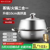美厨（maxcook）蒸锅汤锅火锅 304不锈钢单层34cm 大口径加厚复底汤蒸锅 MCZ7157