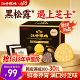 江中猴姑养胃黑松露芝士味苏打猴头菇饼干960g咸香礼盒休闲零食早餐下午茶