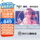 优派27英寸2K 180Hz超频185Hz FastIPS 电竞游戏显示器 1msGTG 硬件低蓝光 HDR电脑显示屏幕白色VX2779