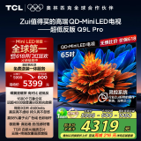 TCL电视 65Q9L Pro 65英寸 QD-Mini LED 蝶翼星曜屏 万象分区 绚彩XDR4500nits 超薄 国家补贴20% Q9K