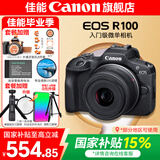 佳能r100 入门级微单相机 旅行家用学生vlog视频 4k小巧便携半画幅 数码相机 R100 RF-S 18-45STM 套机 套餐一【基础礼包限量升级64G佳能相机专用卡】